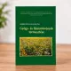 Cultivarea plantelor medicinale și aromatice